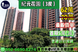 中山紀元花園，深中通道30分鐘到深圳，現樓即住，香港銀行按揭，最新價單